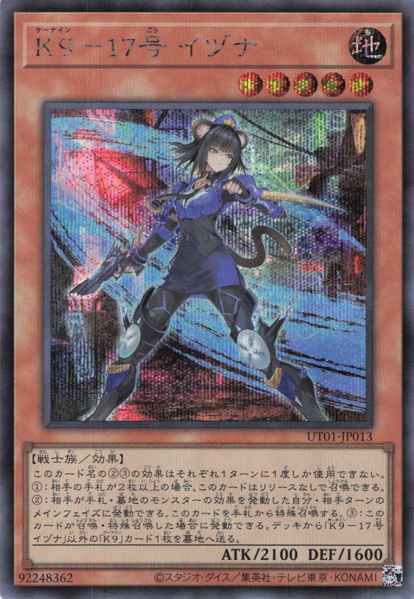K917号イヅナ【SE】(UT01-JP013)